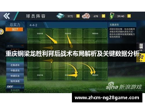 重庆铜梁龙胜利背后战术布局解析及关键数据分析 重庆铜梁龙胜利背后战术布局解析及关键数据分析