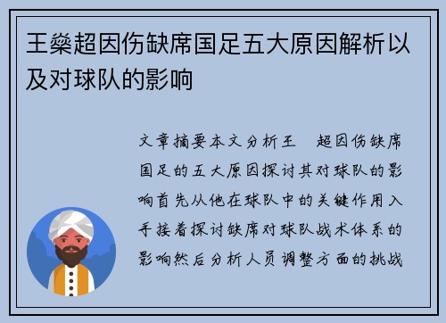 王燊超因伤缺席国足五大原因解析以及对球队的影响 王燊超因伤缺席国足五大原因解析以及对球队的影响