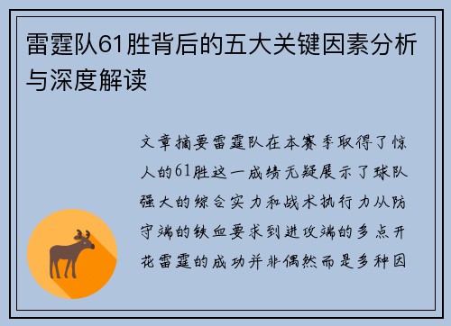 雷霆队61胜背后的五大关键因素分析与深度解读