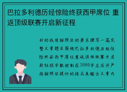 巴拉多利德历经惊险终获西甲席位 重返顶级联赛开启新征程 巴拉多利德历经惊险终获西甲席位 重返顶级联赛开启新征程
