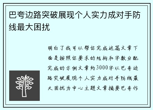 巴夸边路突破展现个人实力成对手防线最大困扰 巴夸边路突破展现个人实力成对手防线最大困扰