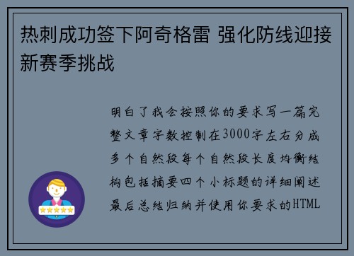热刺成功签下阿奇格雷 强化防线迎接新赛季挑战 热刺成功签下阿奇格雷 强化防线迎接新赛季挑战