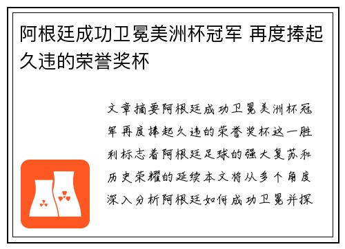 阿根廷成功卫冕美洲杯冠军 再度捧起久违的荣誉奖杯