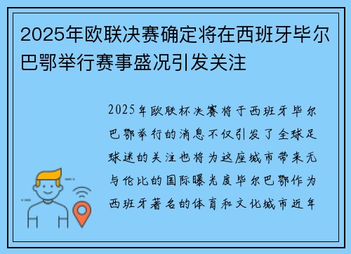 2025年欧联决赛确定将在西班牙毕尔巴鄂举行赛事盛况引发关注 2025年欧联决赛确定将在西班牙毕尔巴鄂举行赛事盛况引发关注