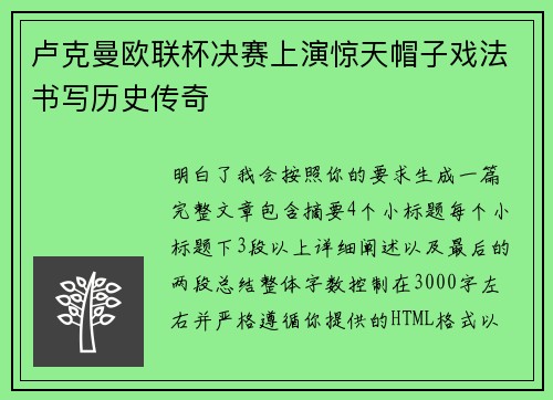 卢克曼欧联杯决赛上演惊天帽子戏法书写历史传奇 卢克曼欧联杯决赛上演惊天帽子戏法书写历史传奇