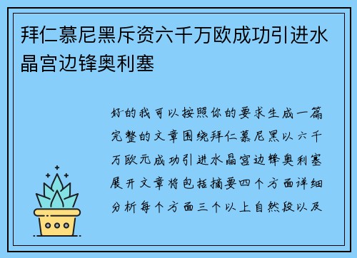 拜仁慕尼黑斥资六千万欧成功引进水晶宫边锋奥利塞 拜仁慕尼黑斥资六千万欧成功引进水晶宫边锋奥利塞