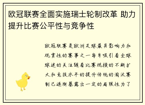 欧冠联赛全面实施瑞士轮制改革 助力提升比赛公平性与竞争性 欧冠联赛全面实施瑞士轮制改革 助力提升比赛公平性与竞争性